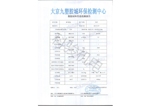 潤東方環(huán)?？照{冷風機外殼塑膠材料性能檢測報告